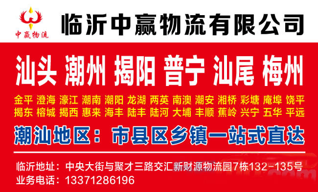 临沂到杭州物流公司-临沂中赢物流